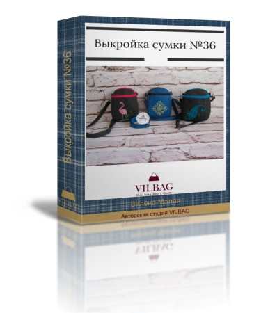 Выкройка женской сумки №36 + техническое описание пошива
